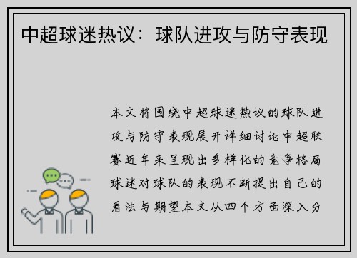 中超球迷热议：球队进攻与防守表现