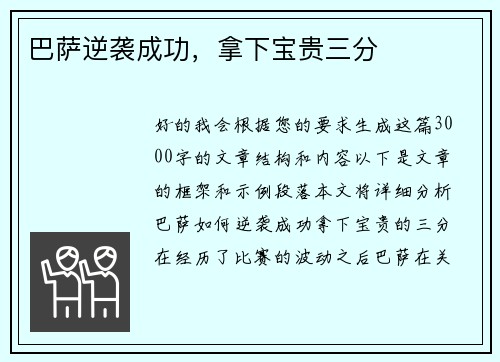 巴萨逆袭成功，拿下宝贵三分