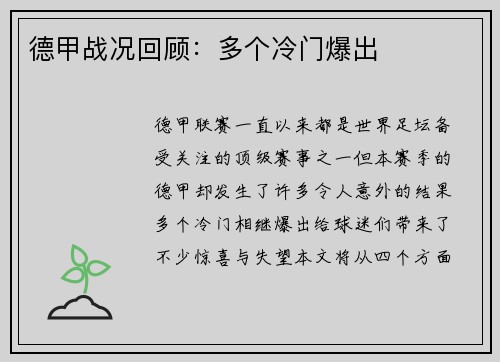 德甲战况回顾：多个冷门爆出