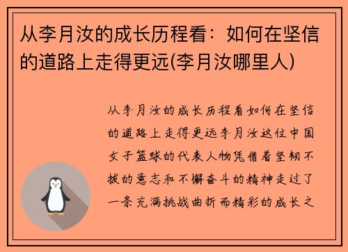 从李月汝的成长历程看：如何在坚信的道路上走得更远(李月汝哪里人)