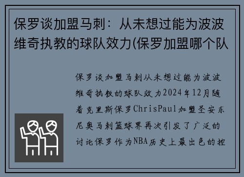 保罗谈加盟马刺：从未想过能为波波维奇执教的球队效力(保罗加盟哪个队了)