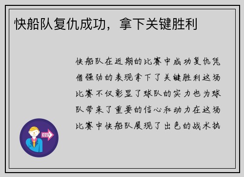 快船队复仇成功，拿下关键胜利