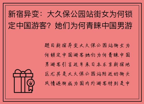 新宿异变：大久保公园站街女为何锁定中国游客？她们为何青睐中国男游客？
