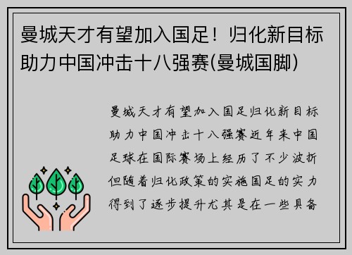 曼城天才有望加入国足！归化新目标助力中国冲击十八强赛(曼城国脚)