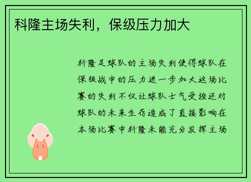 科隆主场失利，保级压力加大