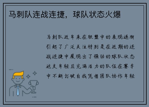 马刺队连战连捷，球队状态火爆