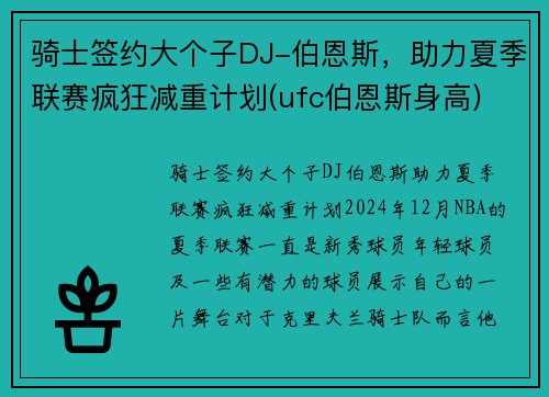 骑士签约大个子DJ-伯恩斯，助力夏季联赛疯狂减重计划(ufc伯恩斯身高)