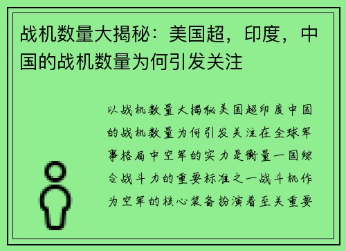 战机数量大揭秘：美国超，印度，中国的战机数量为何引发关注