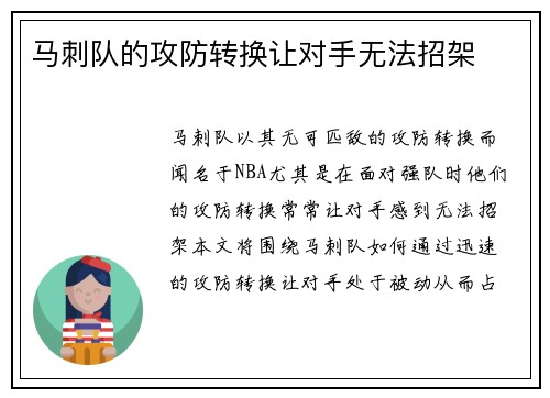 马刺队的攻防转换让对手无法招架