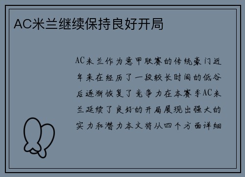 AC米兰继续保持良好开局
