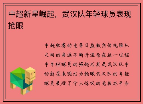 中超新星崛起，武汉队年轻球员表现抢眼