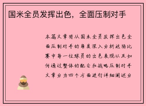 国米全员发挥出色，全面压制对手