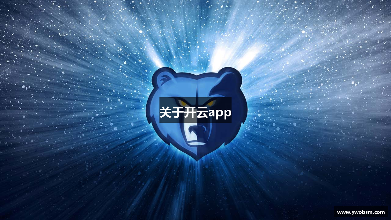 关于开云app