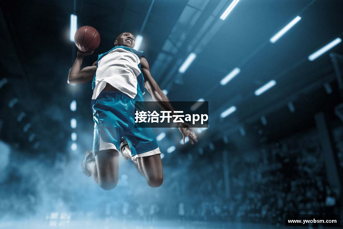 接洽开云app