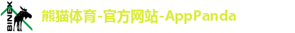熊猫体育官方网站